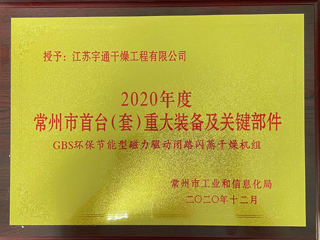 GBS環保節能型磁力驅動閉路閃蒸干燥機組